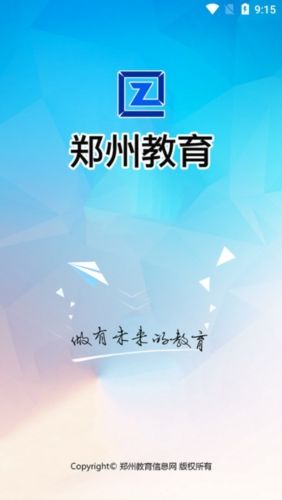 郑州教育app宣传图