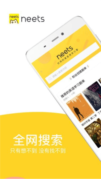 neets app图片2