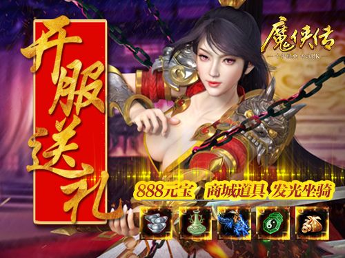 魔侠传4