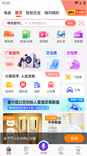 电子红包app最新版本(嗖嗖上门)宣传图