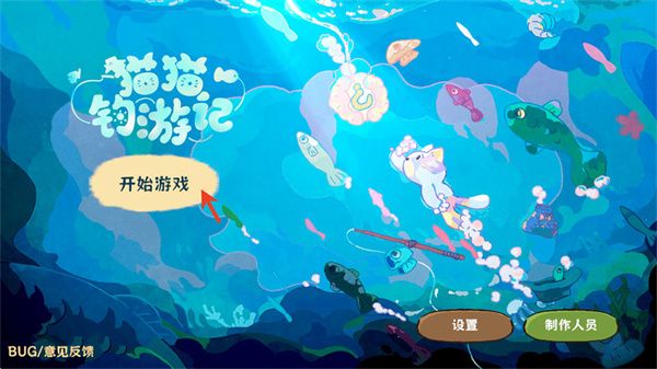猫猫钓游记安卓版游戏怎么玩配图1