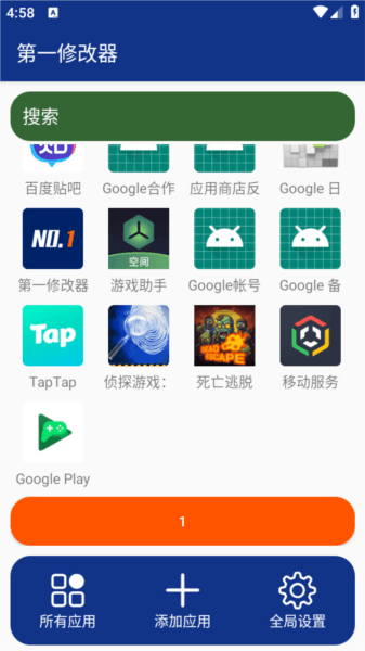 第一修改器安卓最新版 第一修改器软件图片3