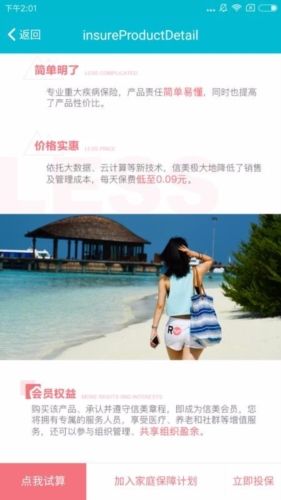 信美相互2
