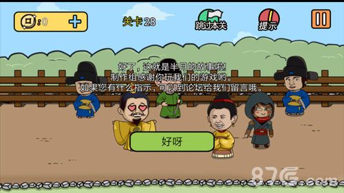 半月传第28关