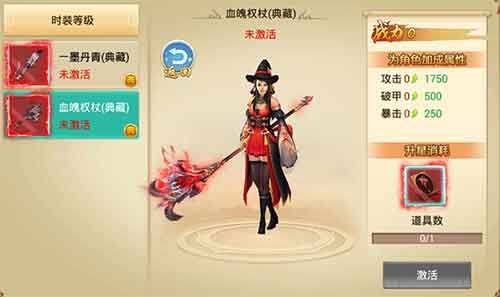典藏武器:血魄权杖