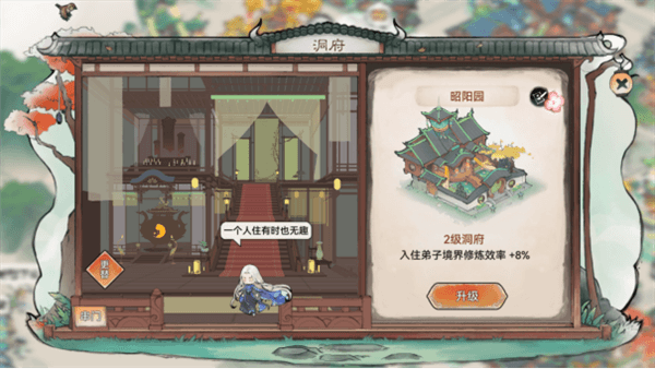 修道攻略配图6