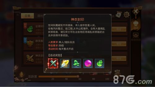 古剑奇谭二手游神农封印副本
