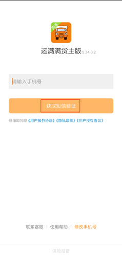 运满满货主版app6