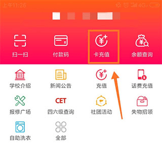 如何进行充值配图1