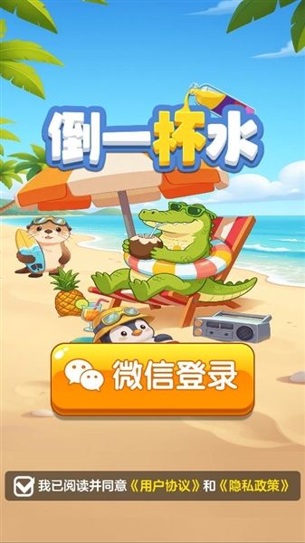 倒一杯水红包版宣传图