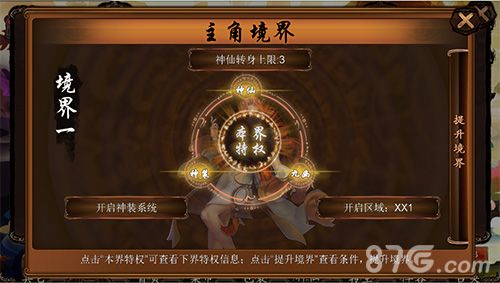 《金箍棒OL》主角境界全新开启