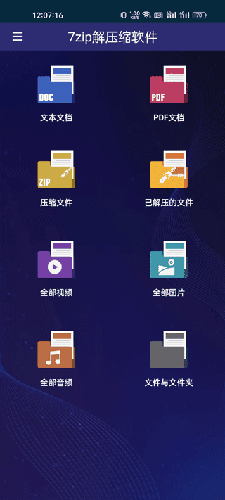 7zip解压缩软件安卓版图片1