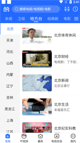 电视家功能介绍1