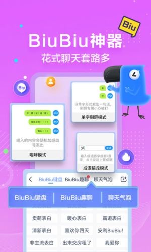 讯飞输入法app宣传图2