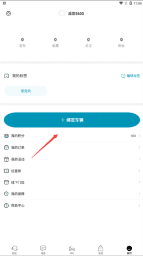派电出行app7