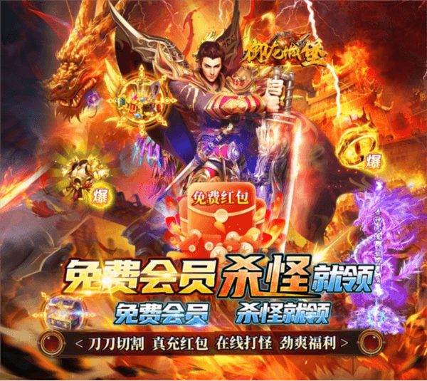 御龙城堡游戏截图2