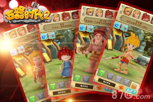 《石器时代2》人设宠物形象首曝2