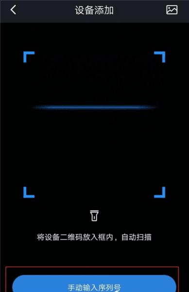 怎么添加设备配图5