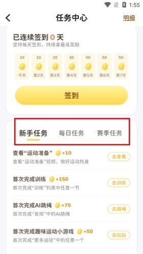 小小运动家活力币使用方法4