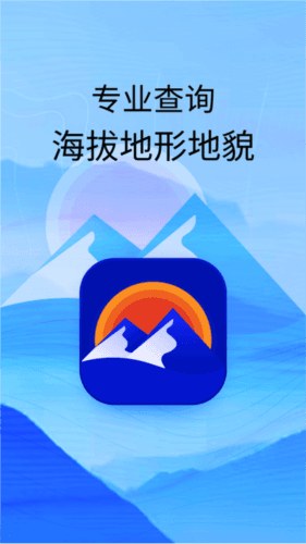 海拔高度查询app宣传图
