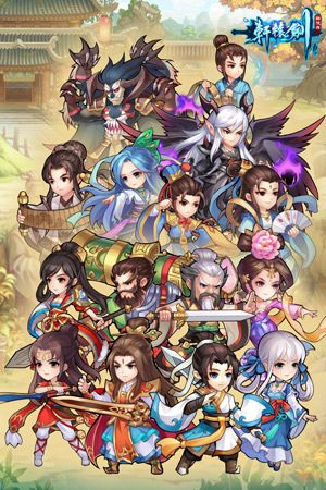 轩辕剑群侠录宣传图