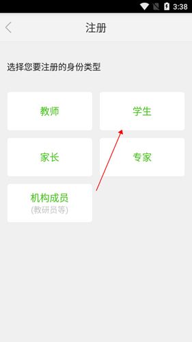 国家中小学网络云课堂平台app2