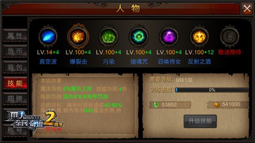 全民奇迹MU人物界面截图1