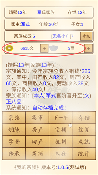 怎么将白银转换成铜钱配图3