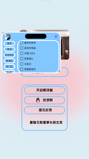 怎么换歌配图3