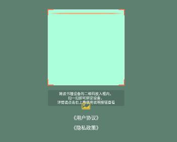 读书瞳怎么绑定设备1
