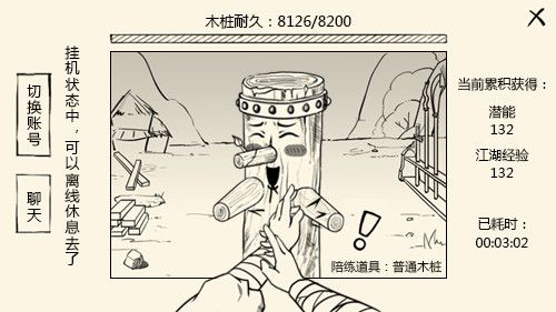 暴走英雄坛3