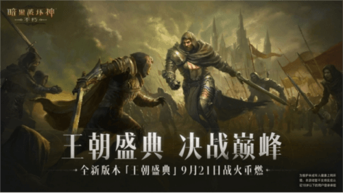 暗黑破坏神:不朽1