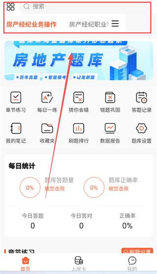 房地产题库帮如何使用配图1