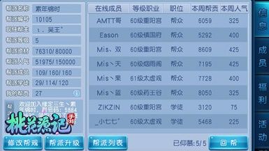 桃花源记手游宣传图