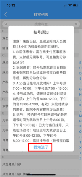 怎么预约挂号配图3