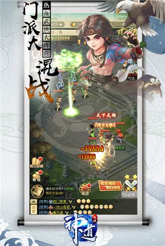 神道2