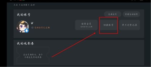 怎么切换账号配图2