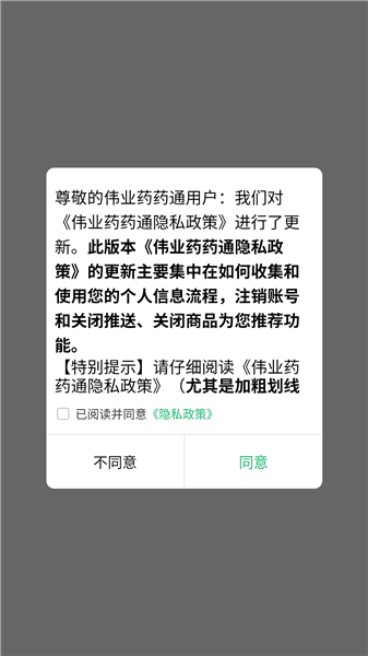伟业药药通app如何使用配图1