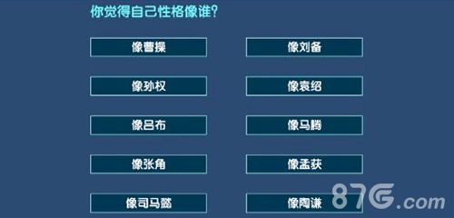 三国大时代6图片2
