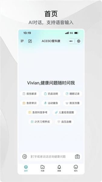 全家福爱科康app宣传图