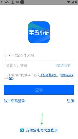 菜鸟小哥app安卓下载 如何实名认证配图1