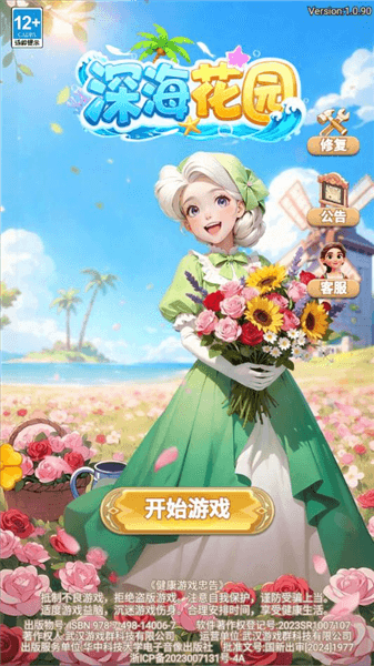 深海花园宣传图