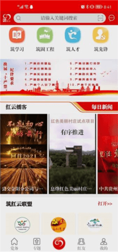 筑红云最新版本图片4