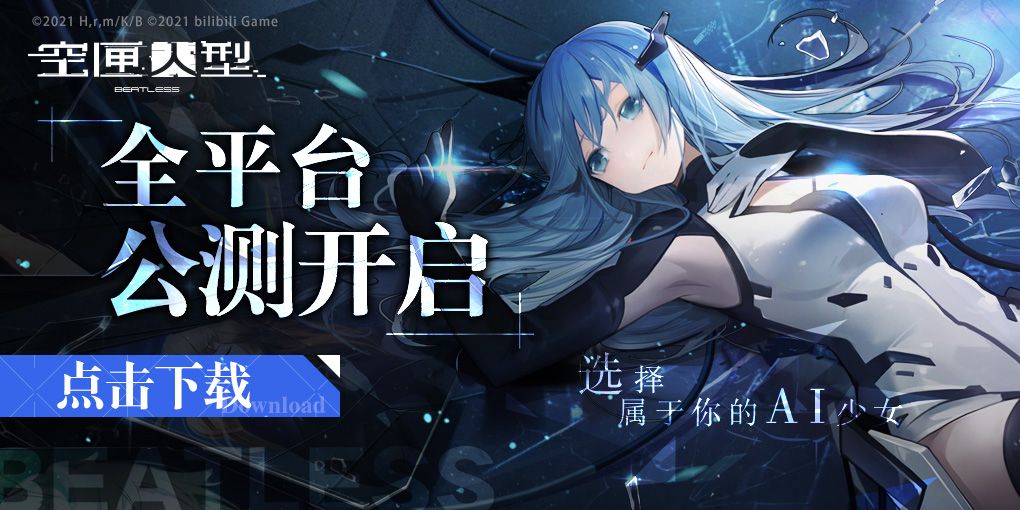 AI少女,华丽出击!《空匣人型》全平台公测开启!登录领取豪华奖励 AI少女,华丽出击!《空匣人型》全平台公测开启!登录领取豪华奖励