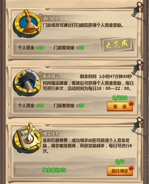 如何打造门派配图4