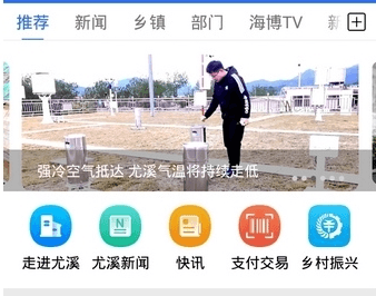 智慧尤溪1