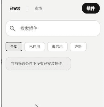 如何安装插件配图1