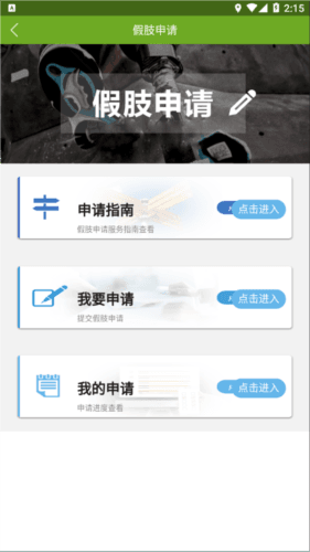 残疾人服务app5