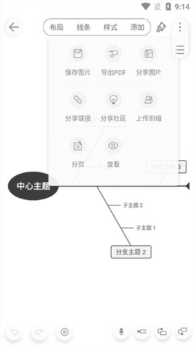 Mind+思维导图Pro怎么用4
