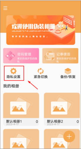 伪装相册app使用教程2